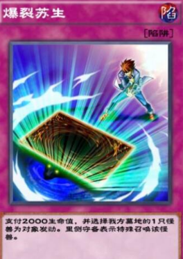 《游戏王决斗链接》爆裂苏生使用攻略