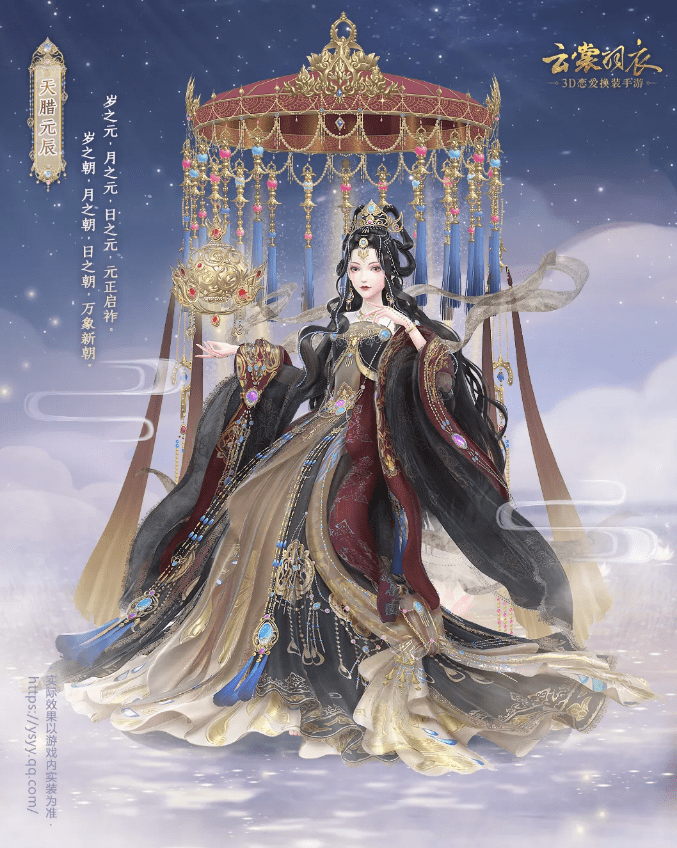 《云裳羽衣》天腊元辰复刻活动