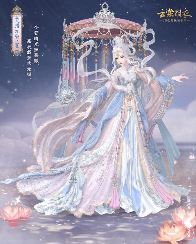 《云裳羽衣》天腊元辰复刻活动
