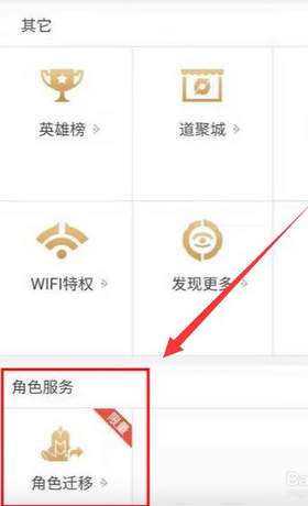 王者荣耀怎么进行转区