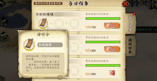 天地劫谛听令怎么获取