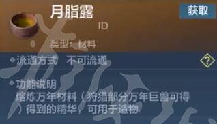 妄想山海月脂露在哪获得