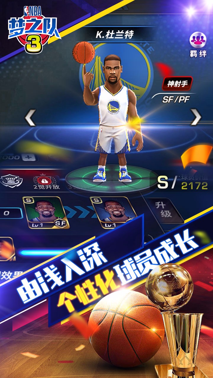 美职篮梦之队3安卓版