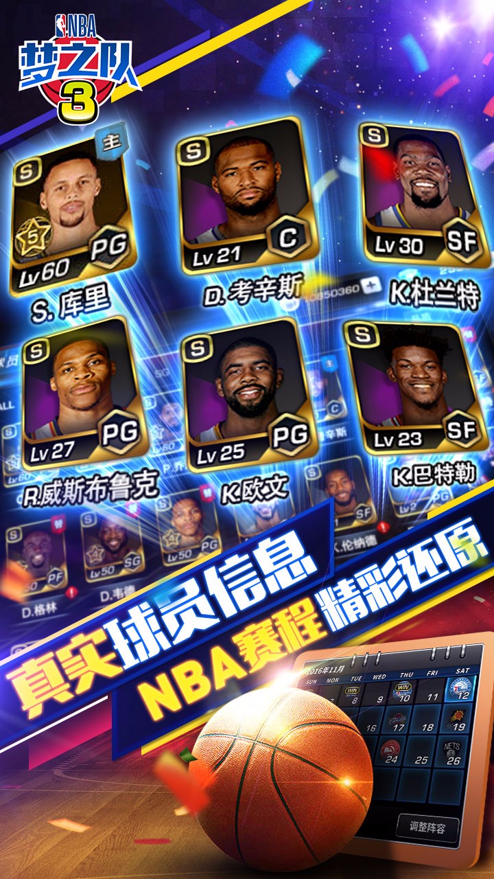 美职篮梦之队3安卓版