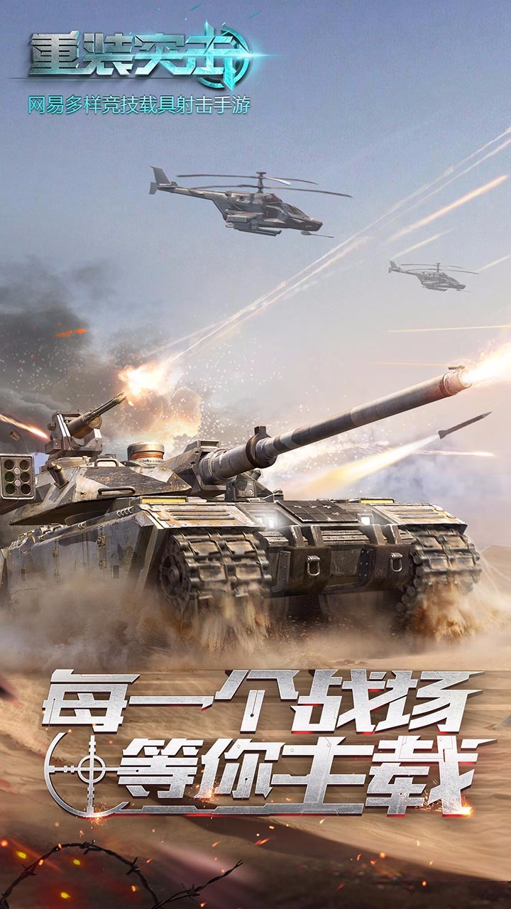 重装突击安卓最新版