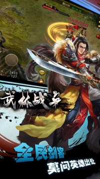 武林战争中文版