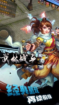 武林战争中文版