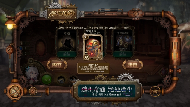 蒸汽传说时之旅免费版