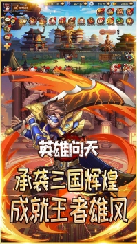 英雄问天安卓最新版