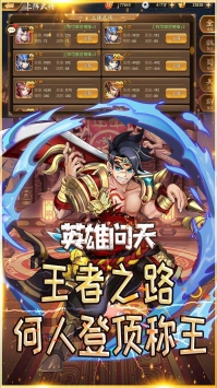 英雄问天安卓最新版
