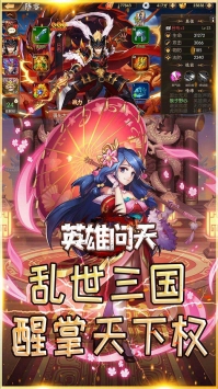 英雄问天安卓最新版