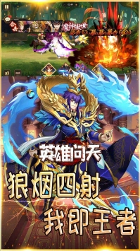 英雄问天安卓最新版