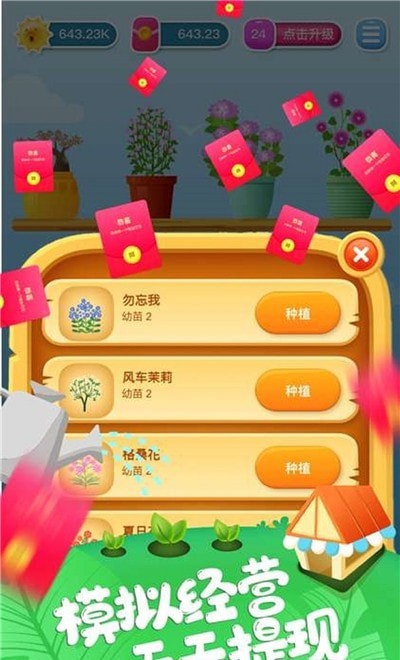 欢乐养花赚多多