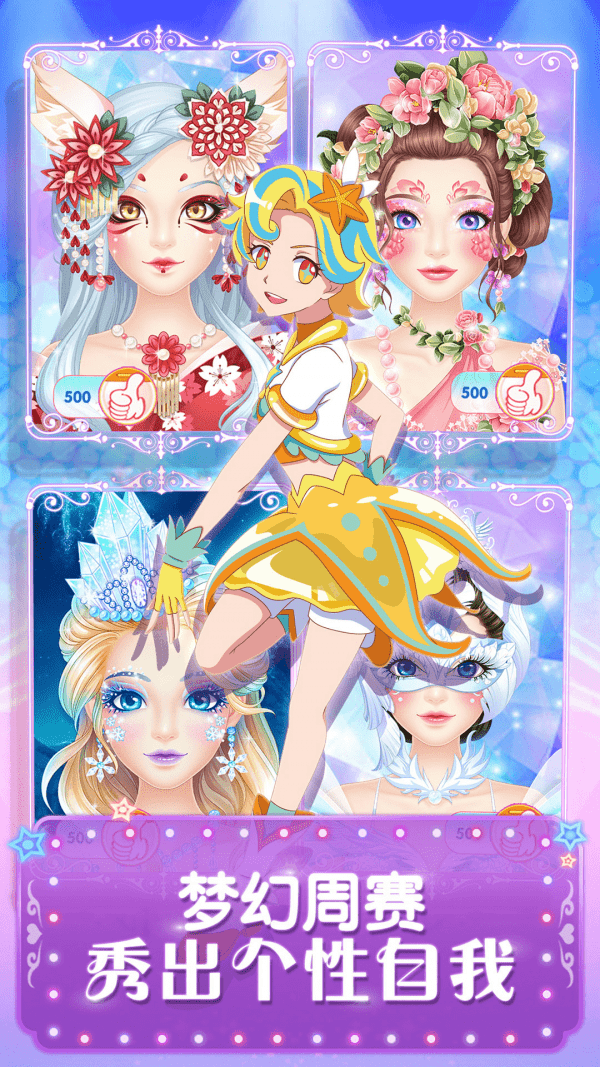 巴啦啦魔法美妆2