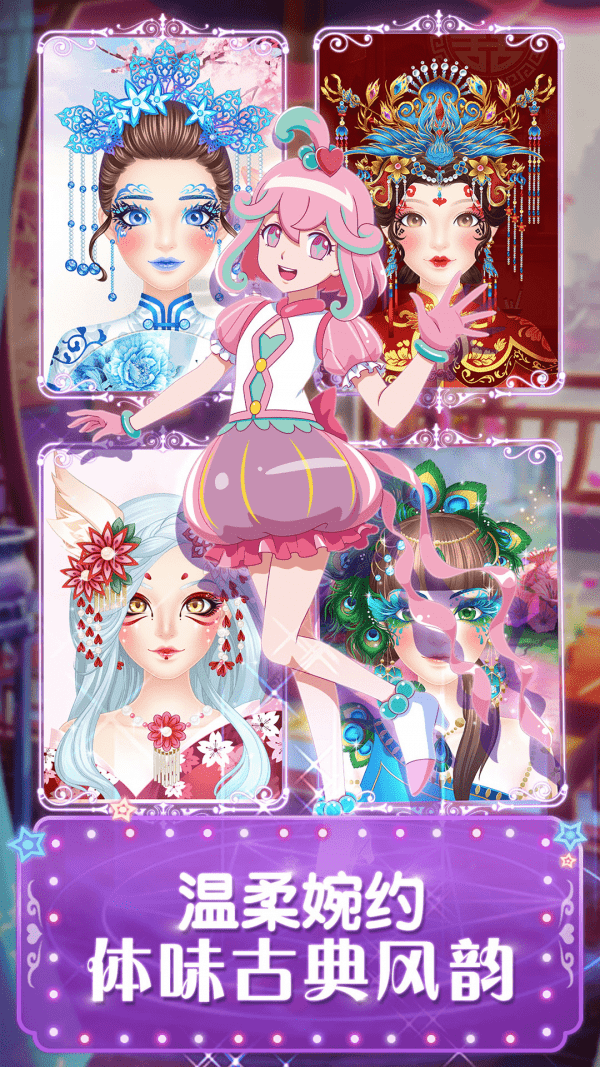 巴啦啦魔法美妆2