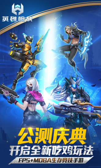 英雄枪战ios最新版