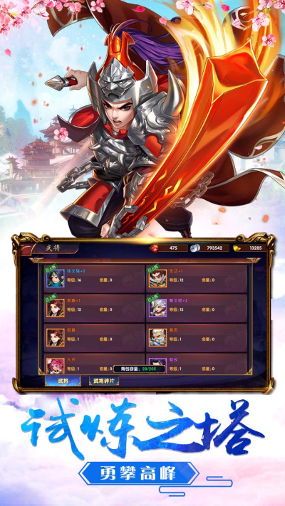 三国物语中文汉化版