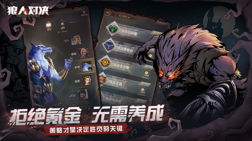 狼人对决官方版中文版