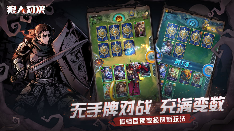 狼人对决官方版中文版