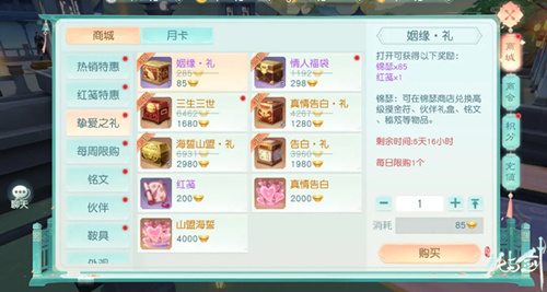 《花与剑》红笺传情活动详情一览