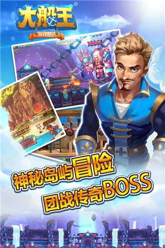 大船王之海怪日记手游版bt版
