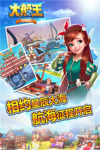 大船王之海怪日记手游版bt版