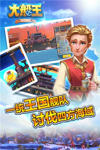 大船王之海怪日记手游版bt版