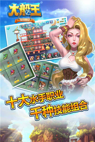 大船王之海怪日记手游版bt版