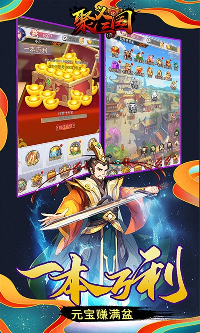 聚义三国bt破解版