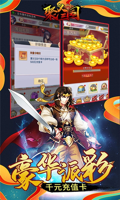 聚义三国bt破解版