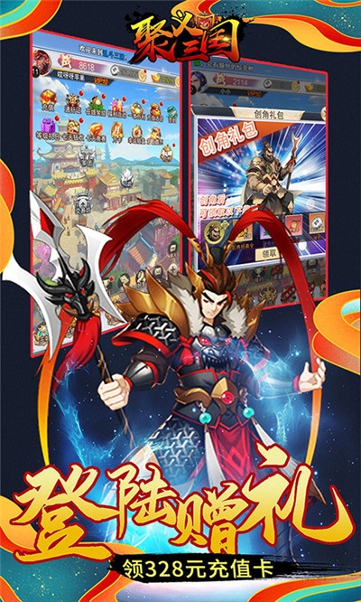 聚义三国bt破解版