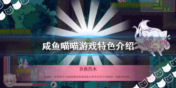 《咸鱼喵喵》游戏背景玩法介绍