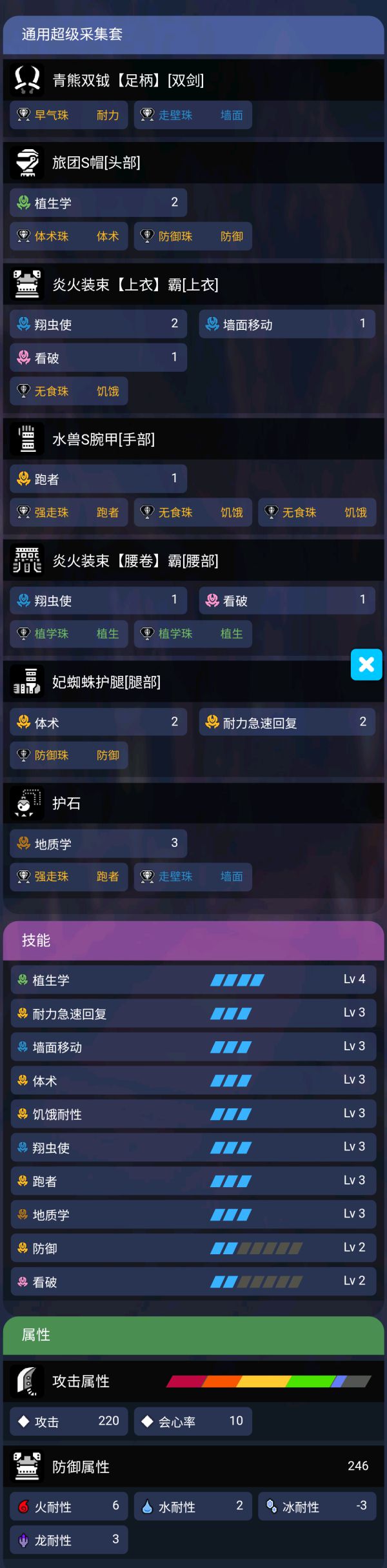 《怪物猎人崛起》资源采集向装备技能推荐