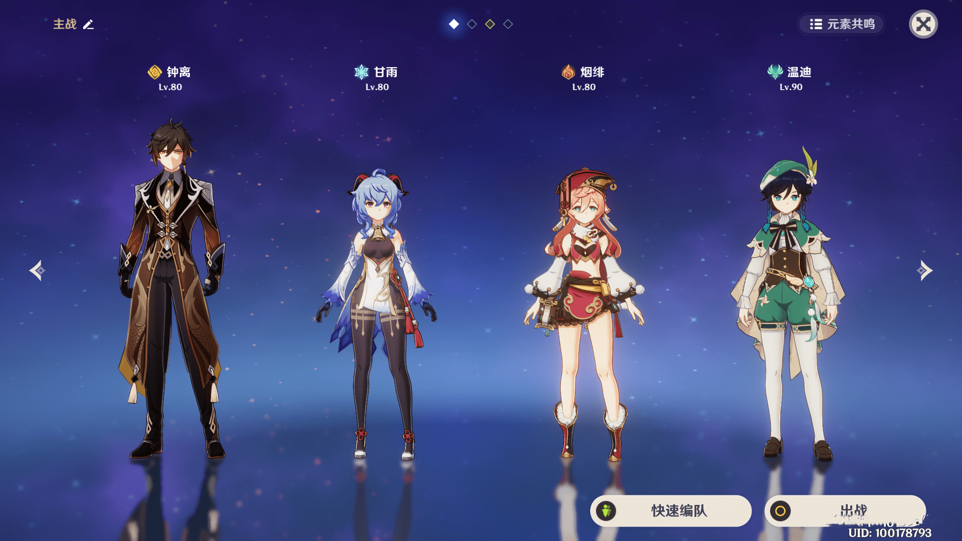 《原神》队伍怎么样配置