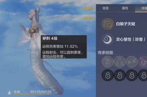 《妄想山海》白娘子属性技能图文详解