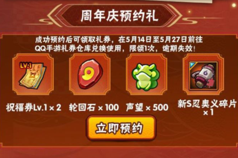 《火影忍者》手游不忘初心海量金币礼包