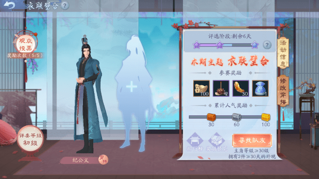 《新笑傲江湖》手游衣联璧合玩法一览
