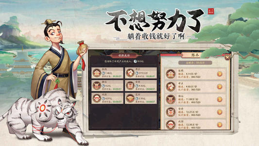 《我是大东家》繁荣之路怎么玩