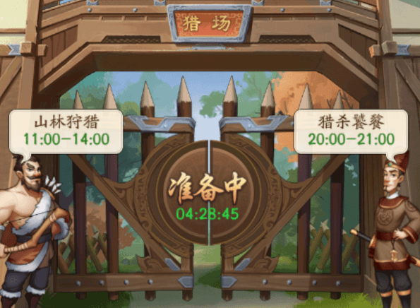 《我是大东家》猎场怎么玩