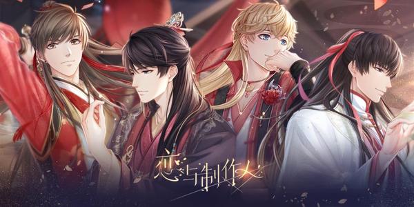 《恋与制作人》2021年5月13日停服维护公告