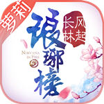 琅琊榜：风起长林中文汉化版