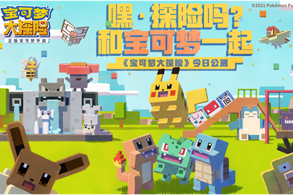 《宝可梦大探险》预约礼包兑换码