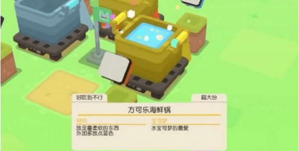 《宝可梦大探险》锅升级介绍