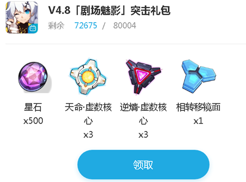 《崩坏3》B站剧场魅影突击礼包兑换码