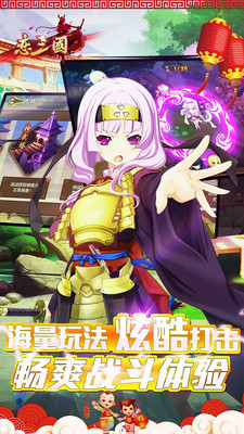 恋三国官网正式版
