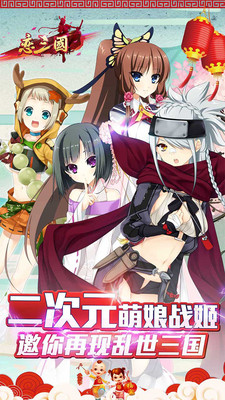 恋三国官网正式版