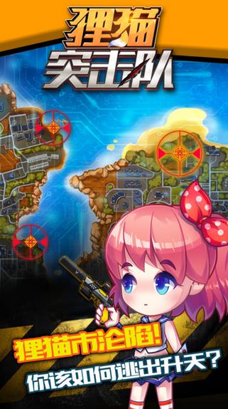 狸猫突击队官网正式版
