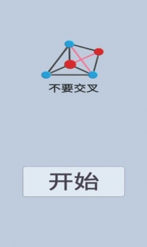 不要交叉破解版