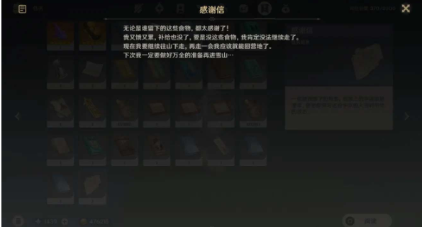 《原神》应急补给支线任务完成攻略