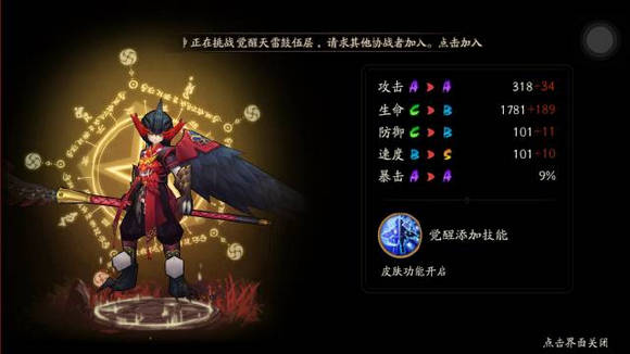 《阴阳师》刷鸦天狗方法分享